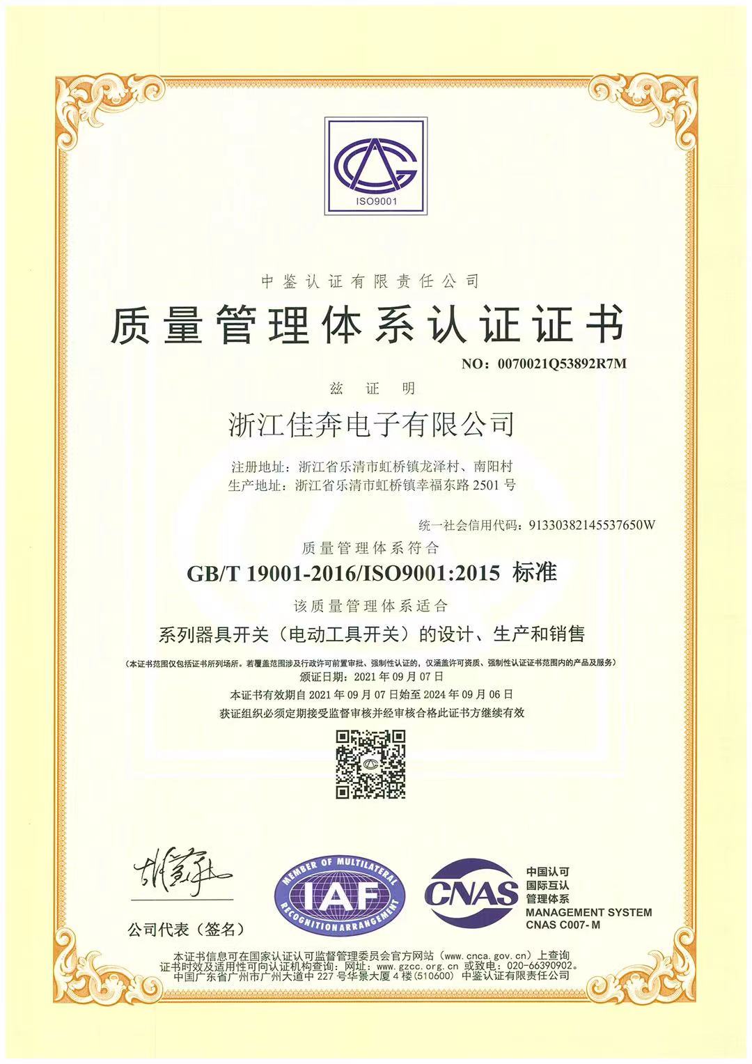 ISO9001：2015质量管理体系认证证书-浙江cq9游戏-2021.09.07