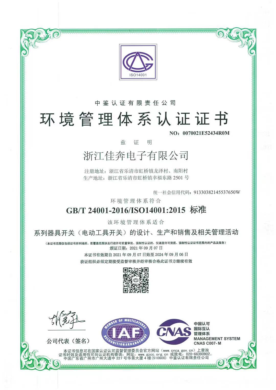 ISO14001：2015环境管理体系认证证书-浙江cq9游戏-2021.09.07